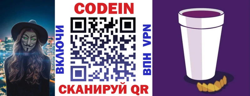 Купить  Велиж  Codein напиток Lean (лин) 